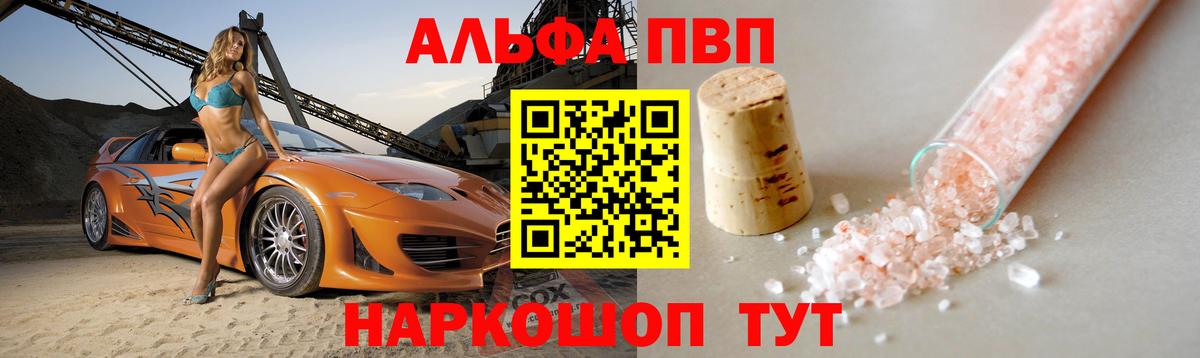 Alpha-PVP VHQ Курган