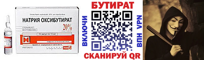 БУТИРАТ бутандиол  Курган 