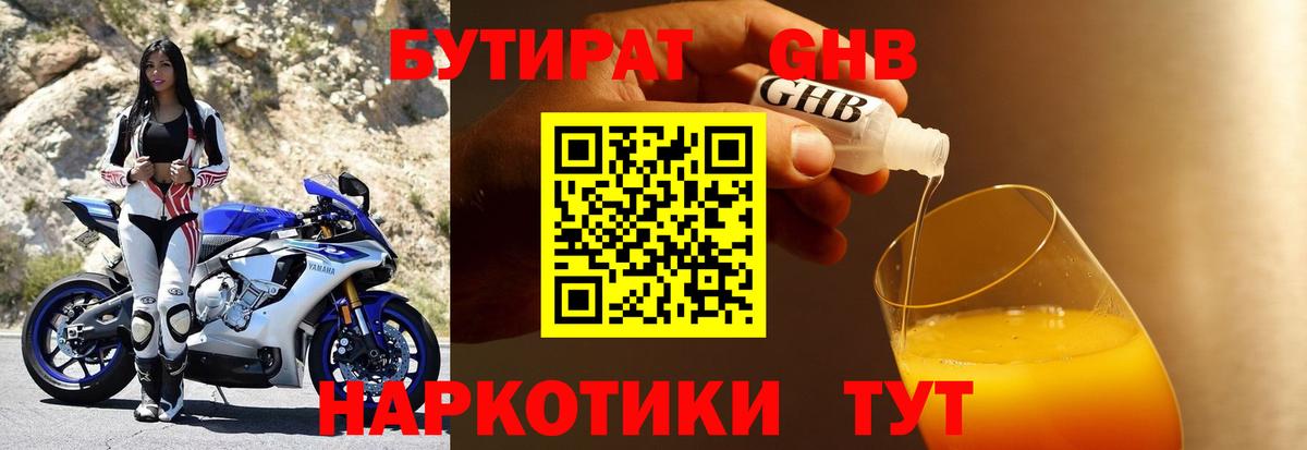 Курган  Бутират оксибутират  Вход с VPN 