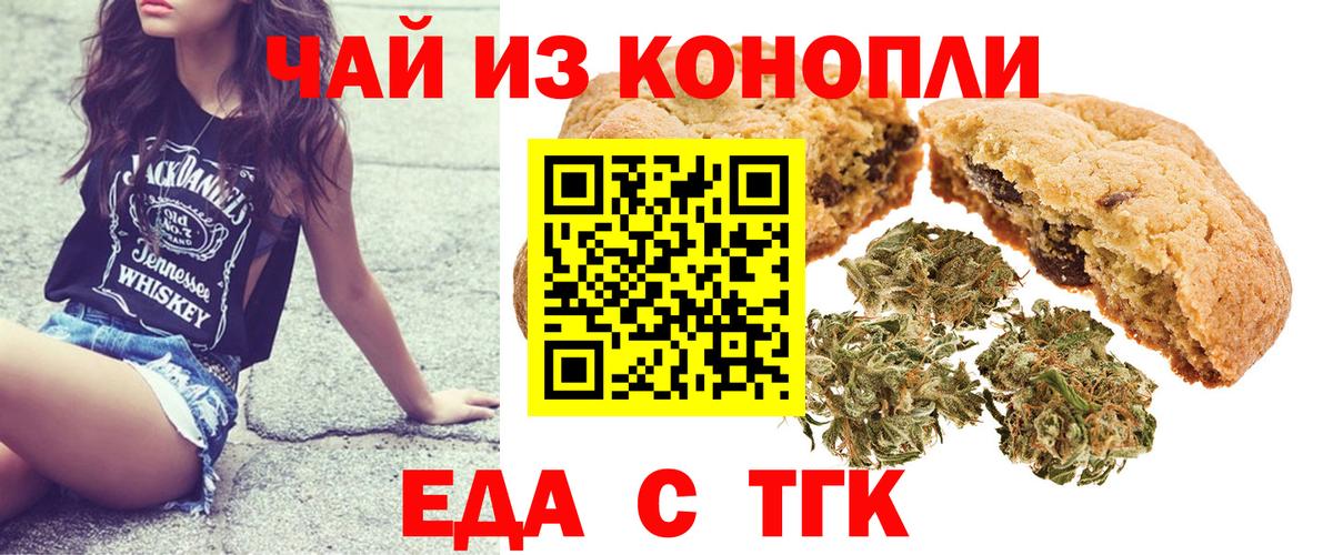 Печенье с ТГК конопля  Вход с VPN  Курган 