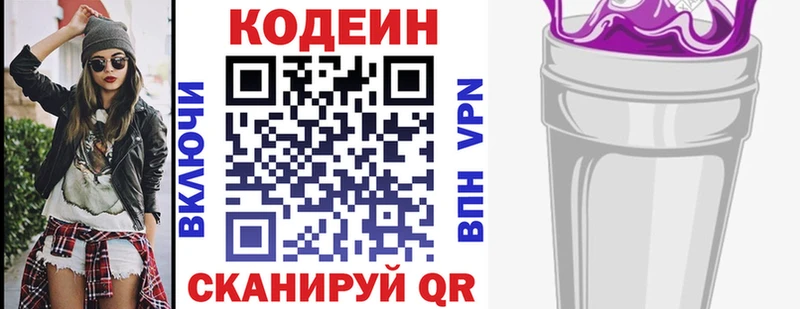 mega ССЫЛКА  купить   Курган  Кодеиновый сироп Lean Purple Drank 