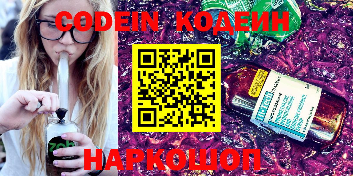 Курган  Кодеин напиток Lean (лин)  Вход с VPN 