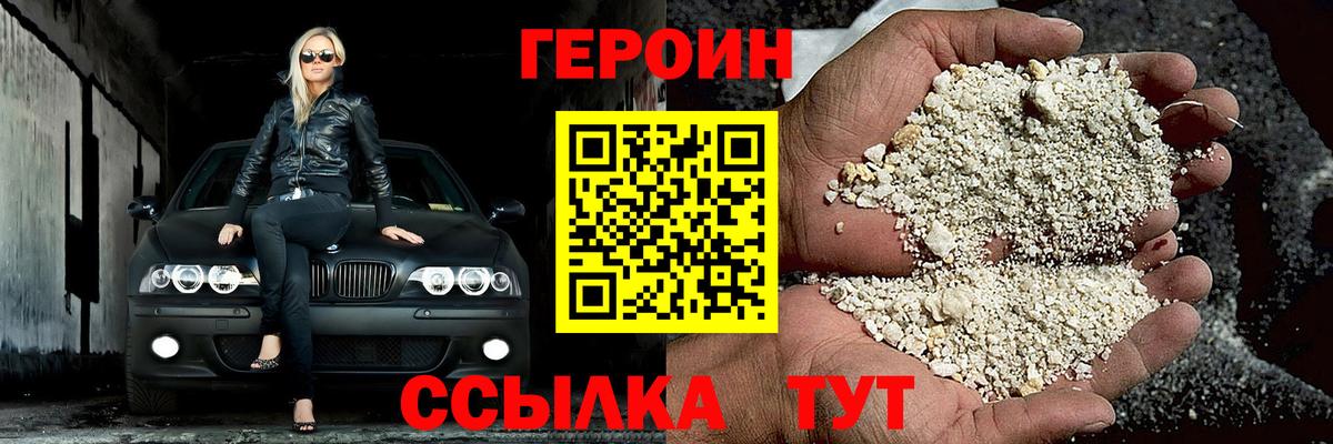 ГЕРОИН VHQ Курган