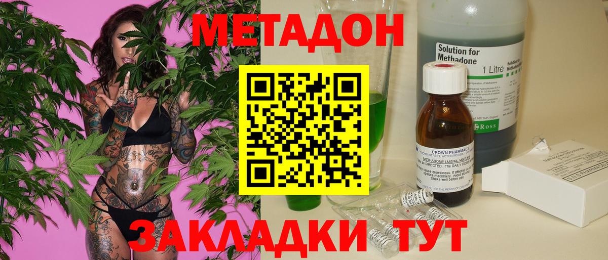 МЕТАДОН кристалл Курган