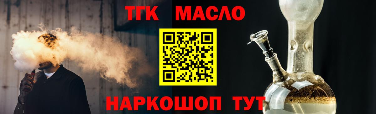 Дистиллят ТГК вейп с тгк Курган